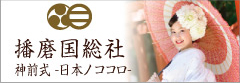 清交倶楽部 総社 ウエディング