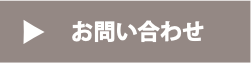 宴会に関するお問い合せ