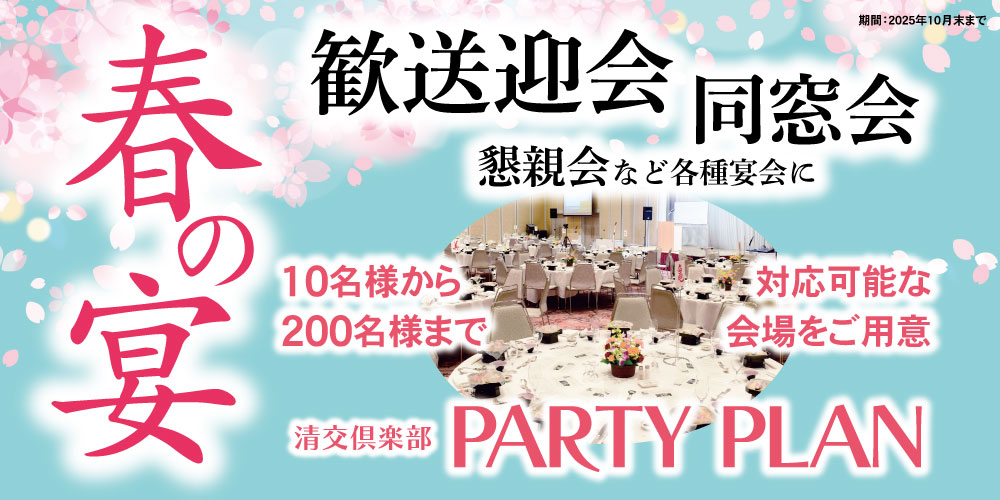 少人数個室会食プラン