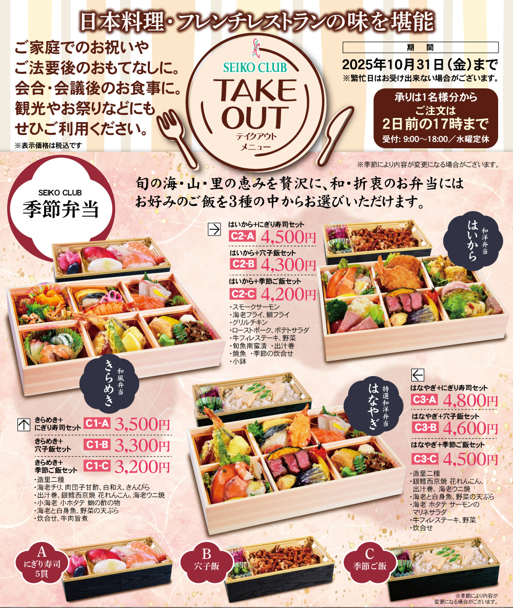 姫路のテイクアウトなら清交倶楽部