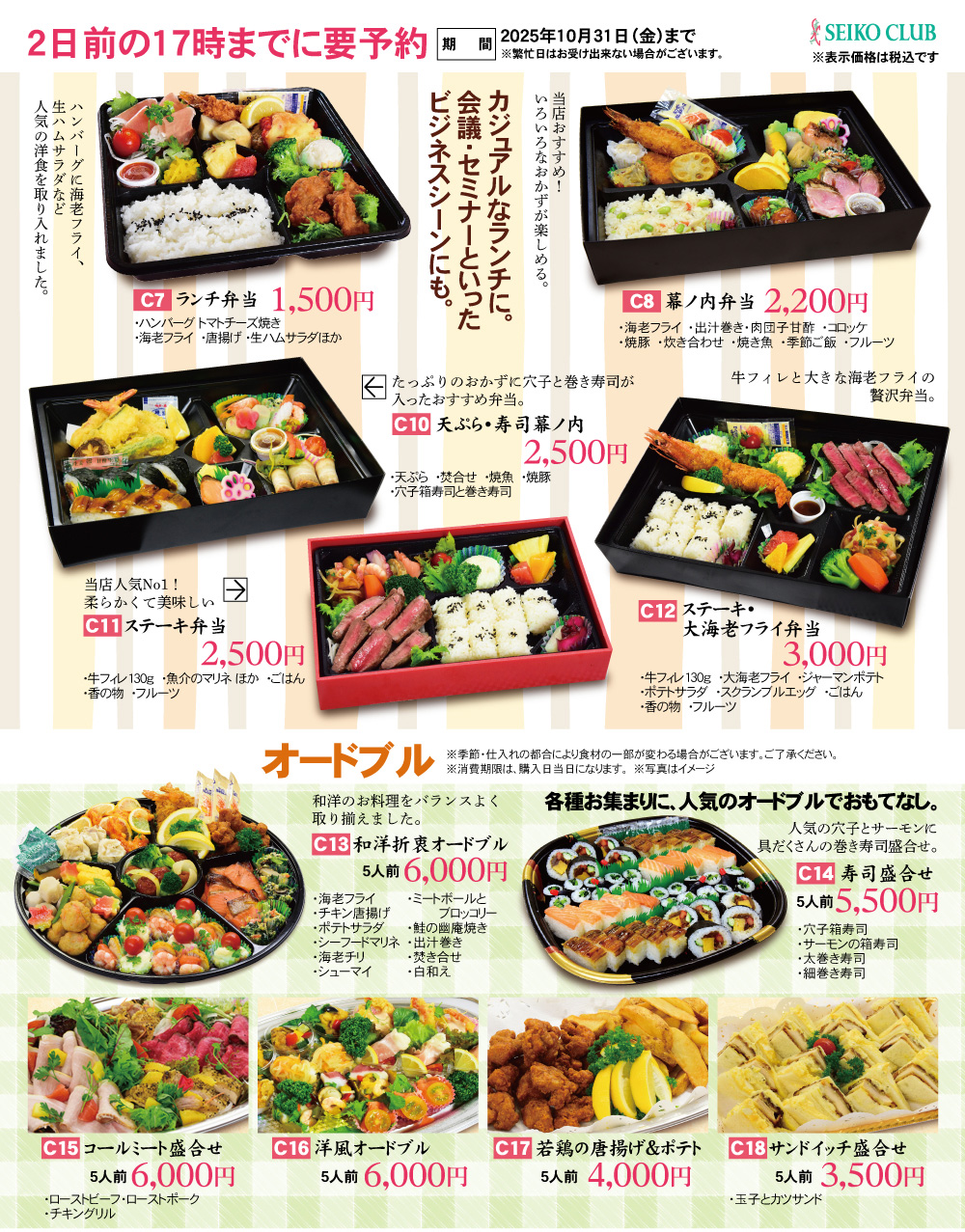 お持ち帰り弁当色々